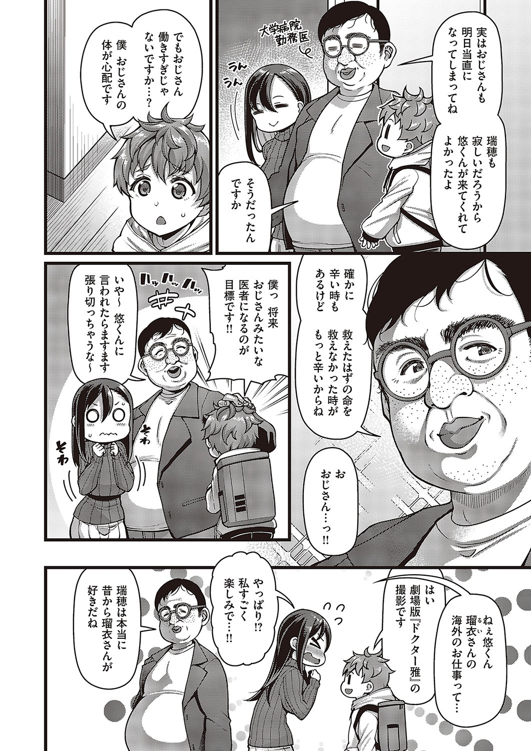 Comic G-Es Vol. 5 - Page 36