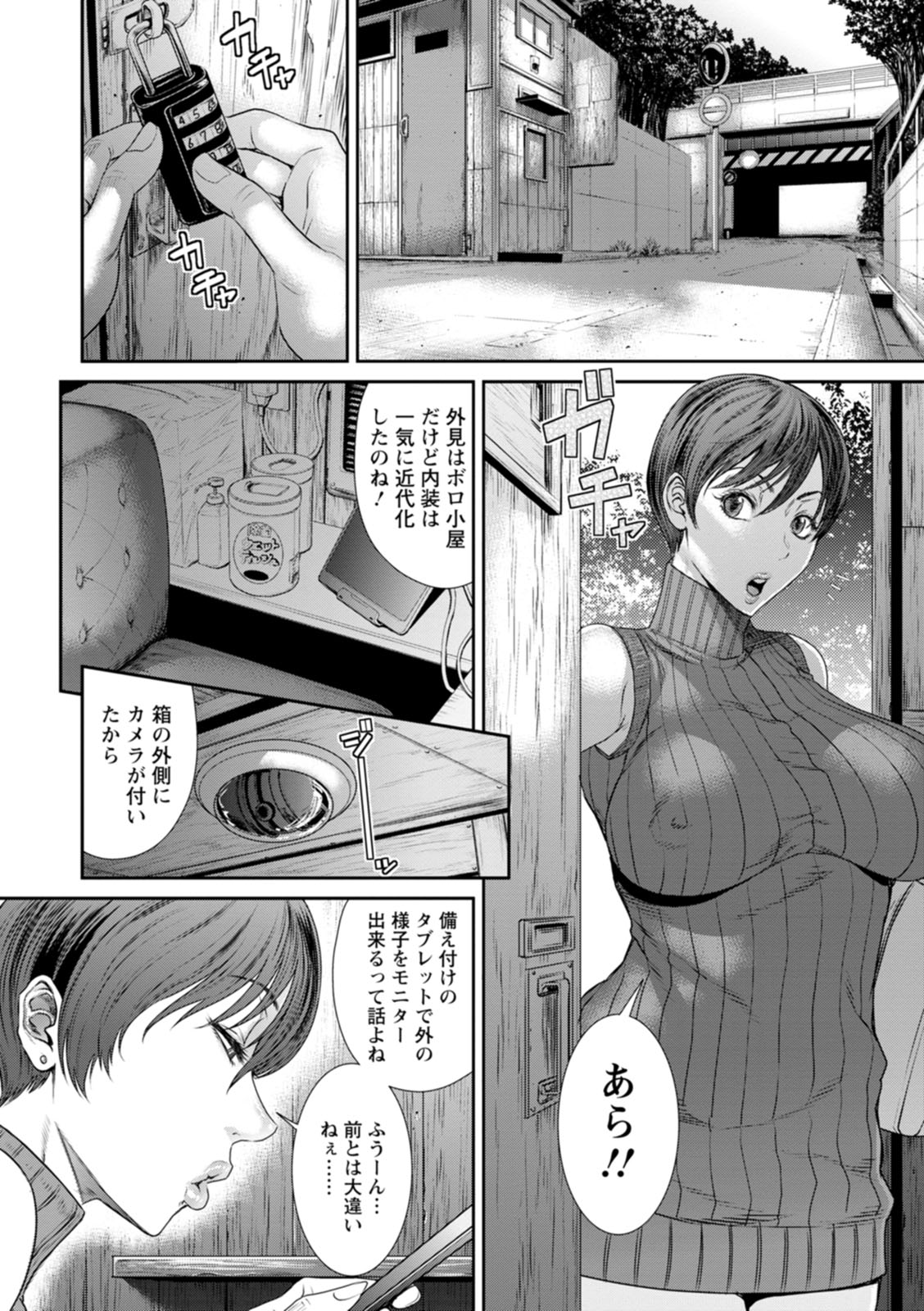 Waisetsu Box - Obscene Box - Page 10