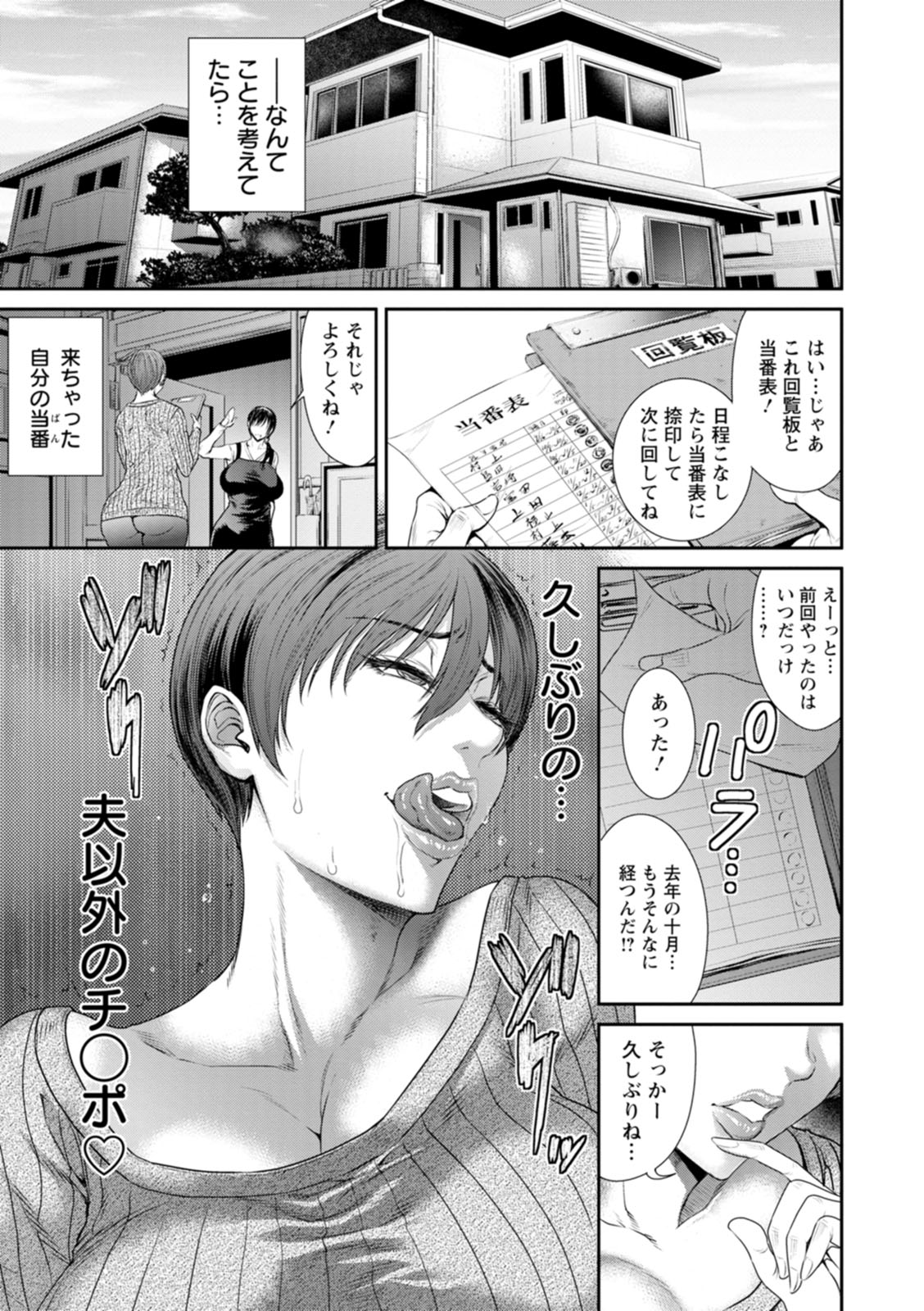 Waisetsu Box - Obscene Box - Page 9