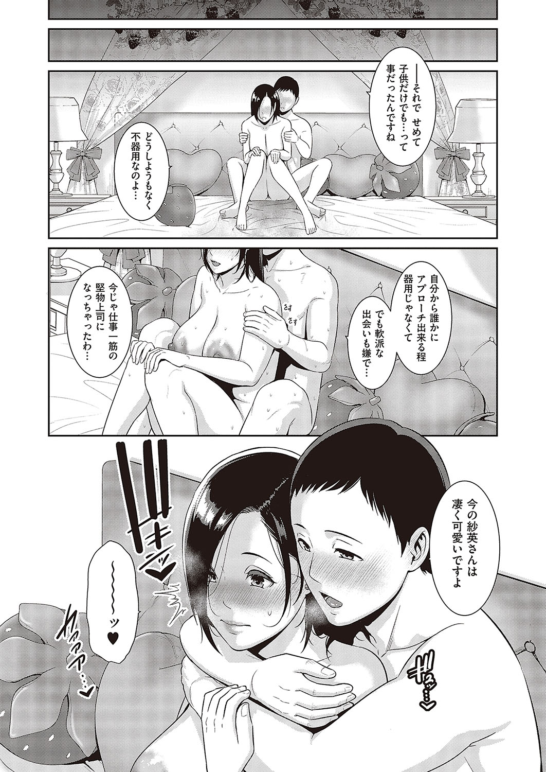 種付けマッチングアプリ Cap.1-2 - Page 30