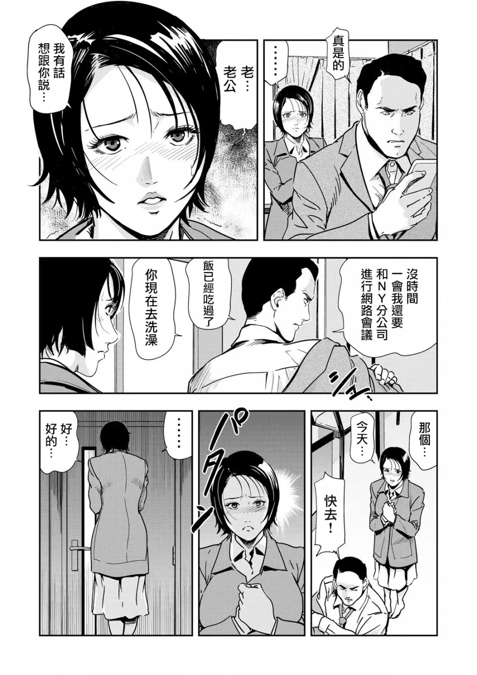 Chikan Express - Page 76