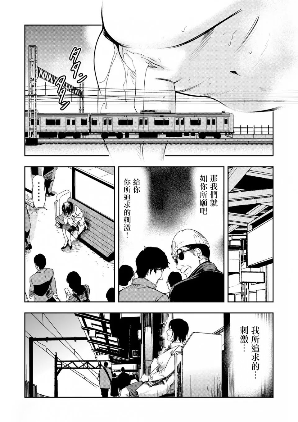 Chikan Express - Page 87