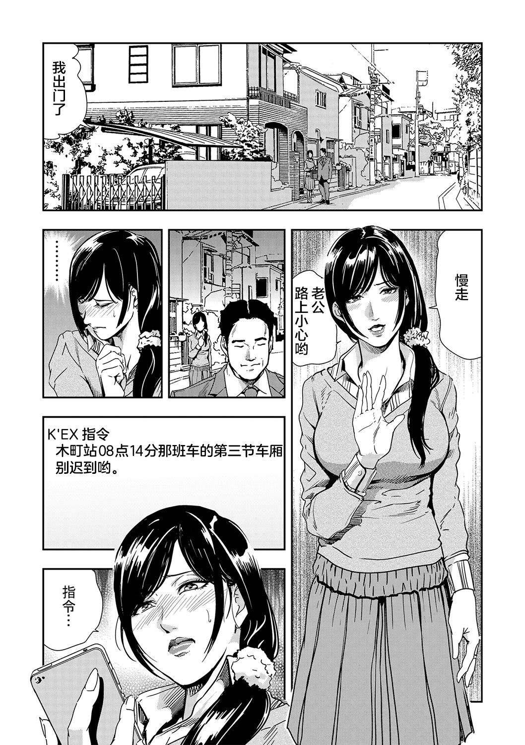 Chikan Express - Page 39