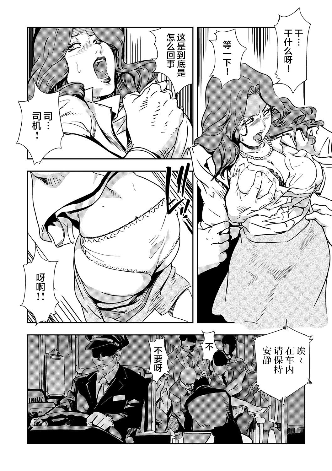 Chikan Express - Page 54