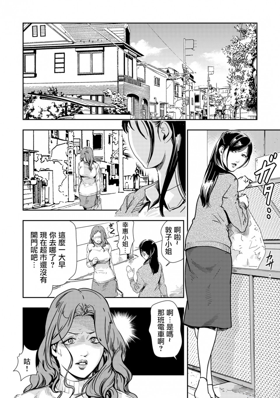 Chikan Express - Page 60