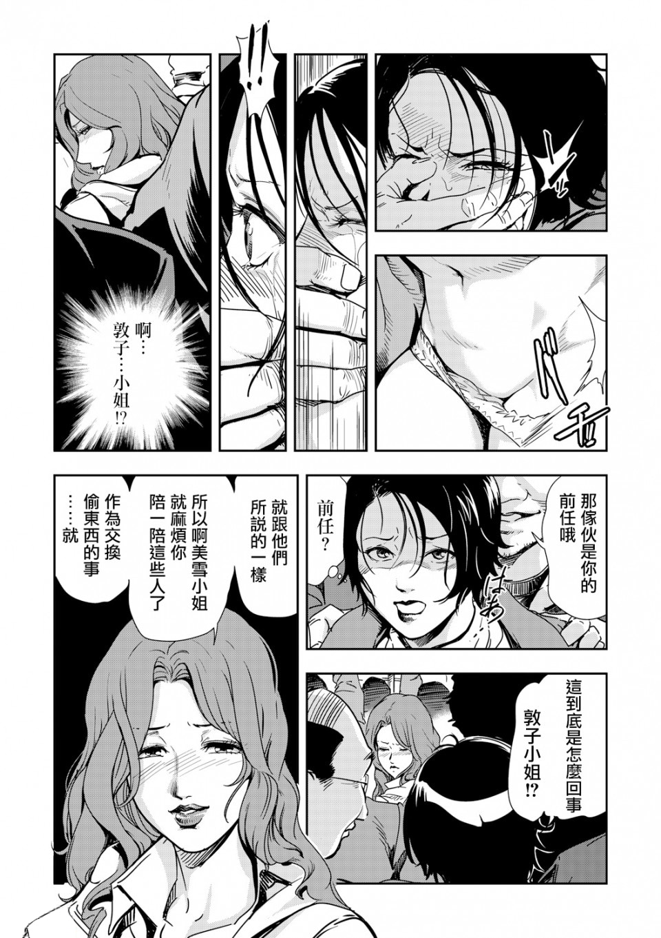 Chikan Express - Page 68