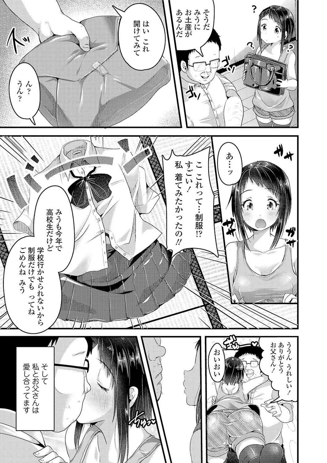 Kowashite Asobo + DLsite Gentei Chara Settei & Plot - Page 177