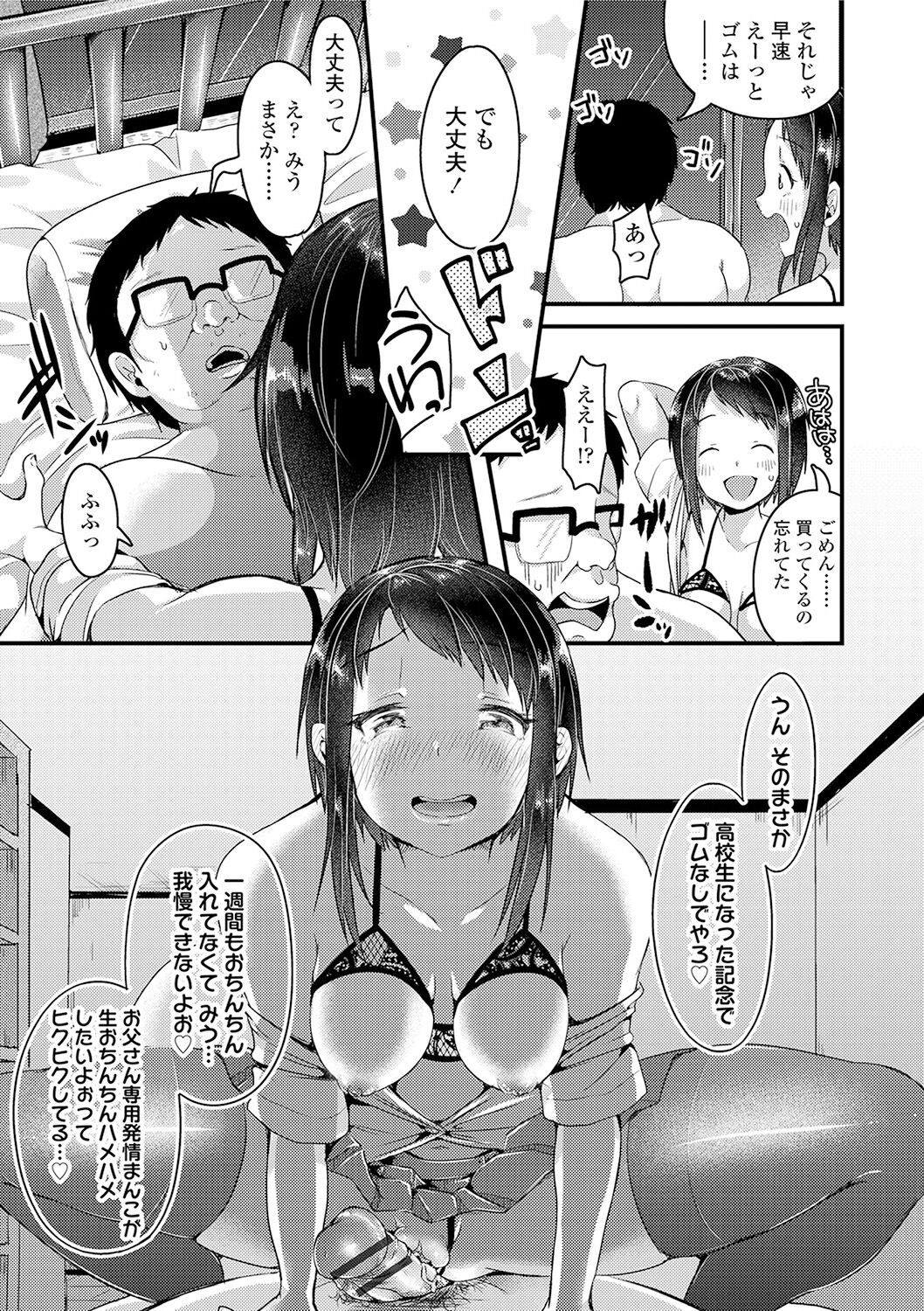 Kowashite Asobo + DLsite Gentei Chara Settei & Plot - Page 187