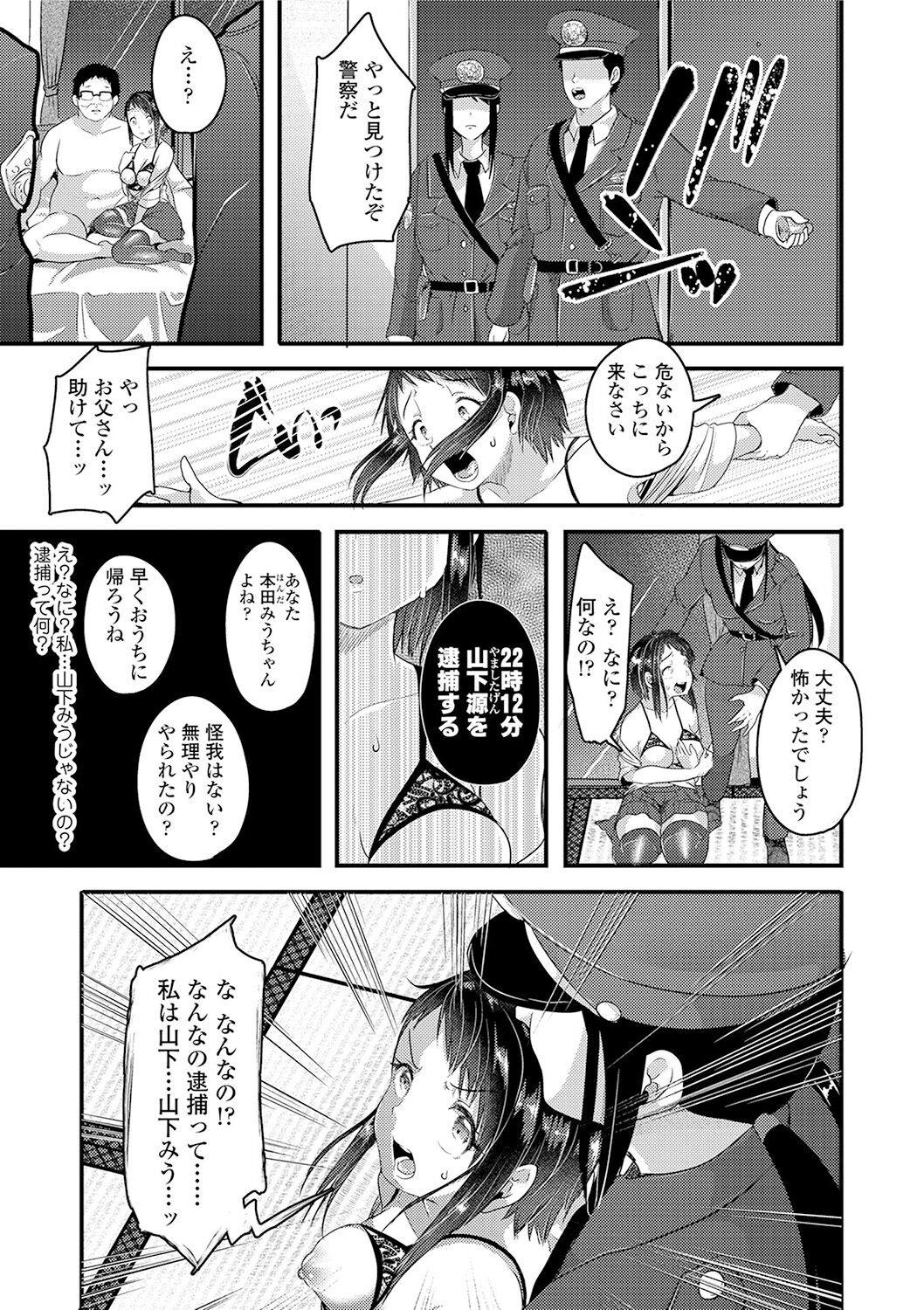 Kowashite Asobo + DLsite Gentei Chara Settei & Plot - Page 193
