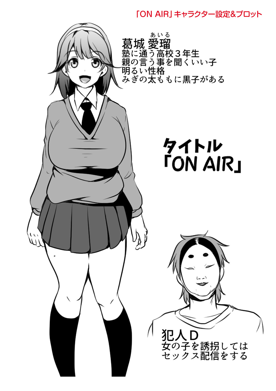 Kowashite Asobo + DLsite Gentei Chara Settei & Plot - Page 202