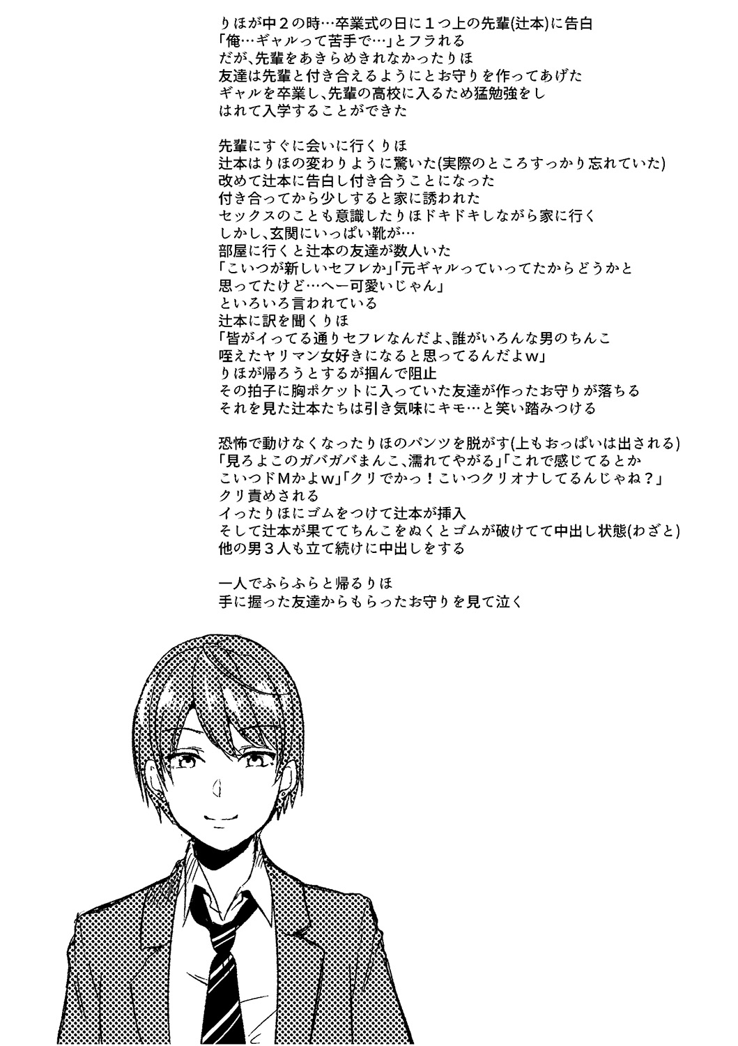 Kowashite Asobo + DLsite Gentei Chara Settei & Plot - Page 205