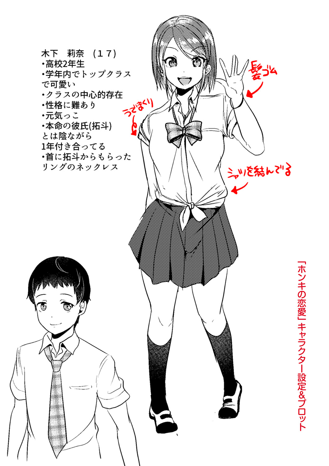Kowashite Asobo + DLsite Gentei Chara Settei & Plot - Page 208