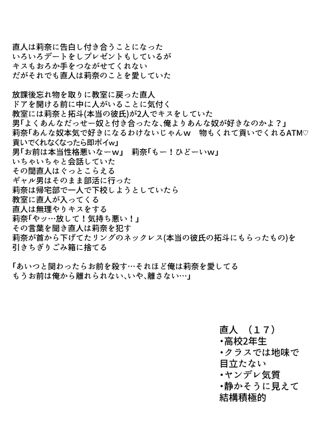 Kowashite Asobo + DLsite Gentei Chara Settei & Plot - Page 209