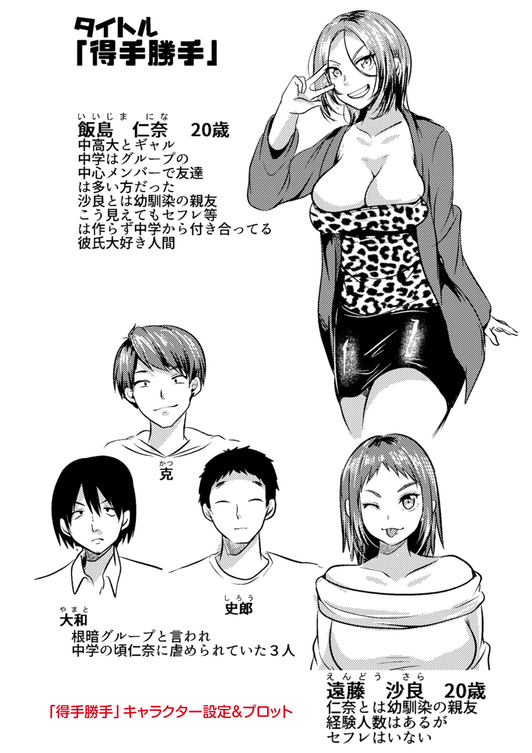 Kowashite Asobo + DLsite Gentei Chara Settei & Plot - Page 212