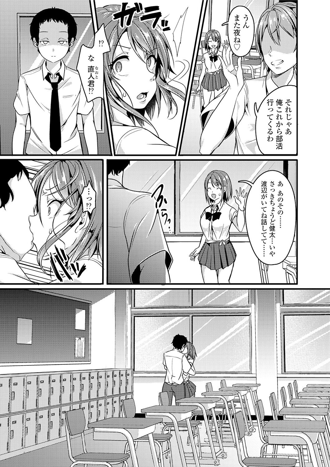 Kowashite Asobo + DLsite Gentei Chara Settei & Plot - Page 43