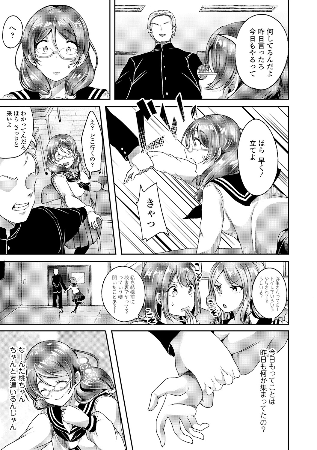 Kowashite Asobo + DLsite Gentei Chara Settei & Plot - Page 63