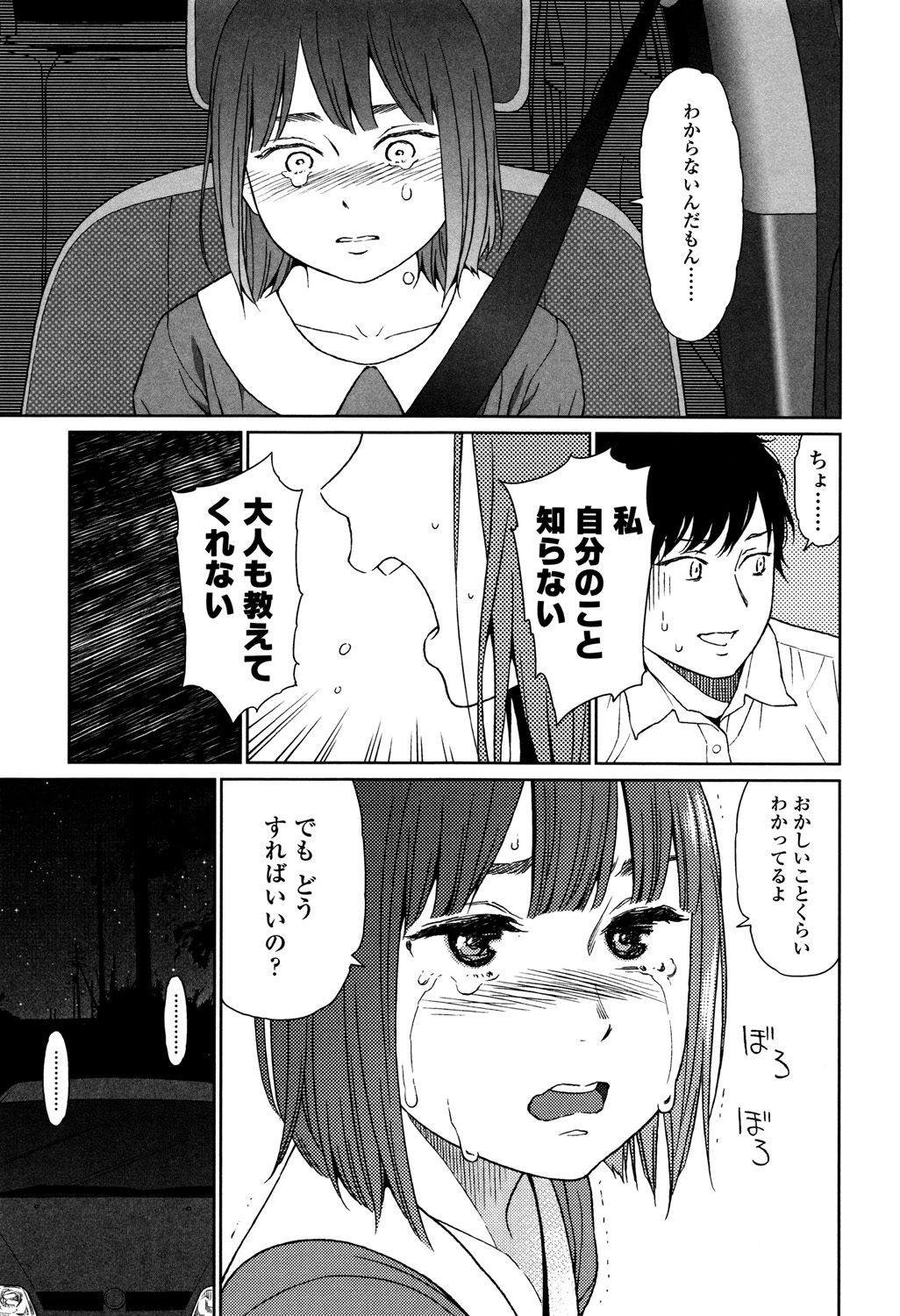 Nymphodelic - Page 233