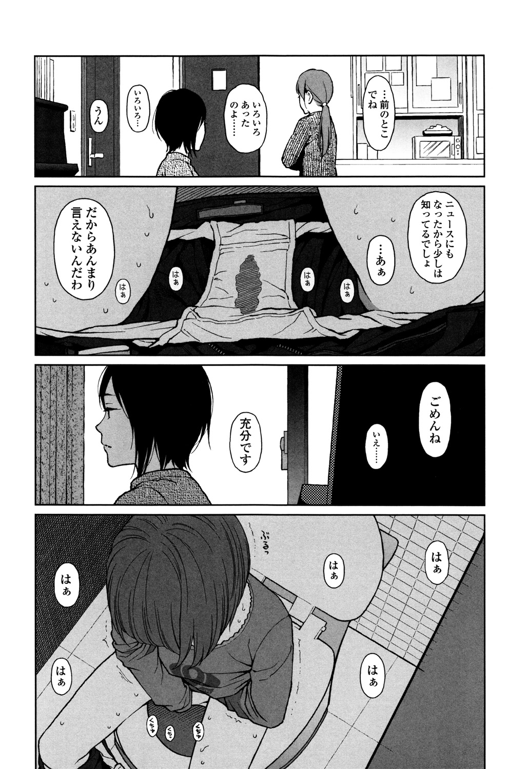 Nymphodelic - Page 238