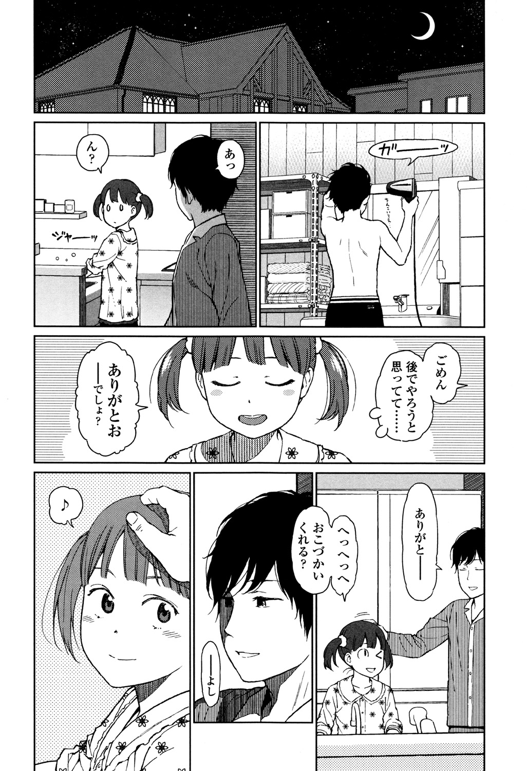 Nymphodelic - Page 252