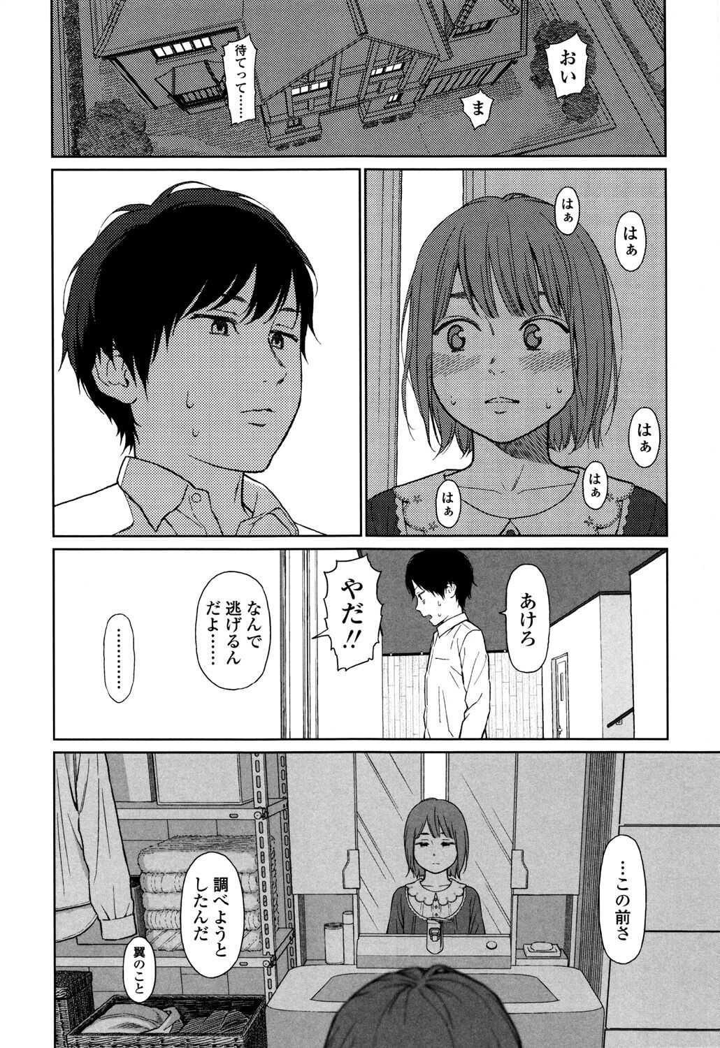 Nymphodelic - Page 258