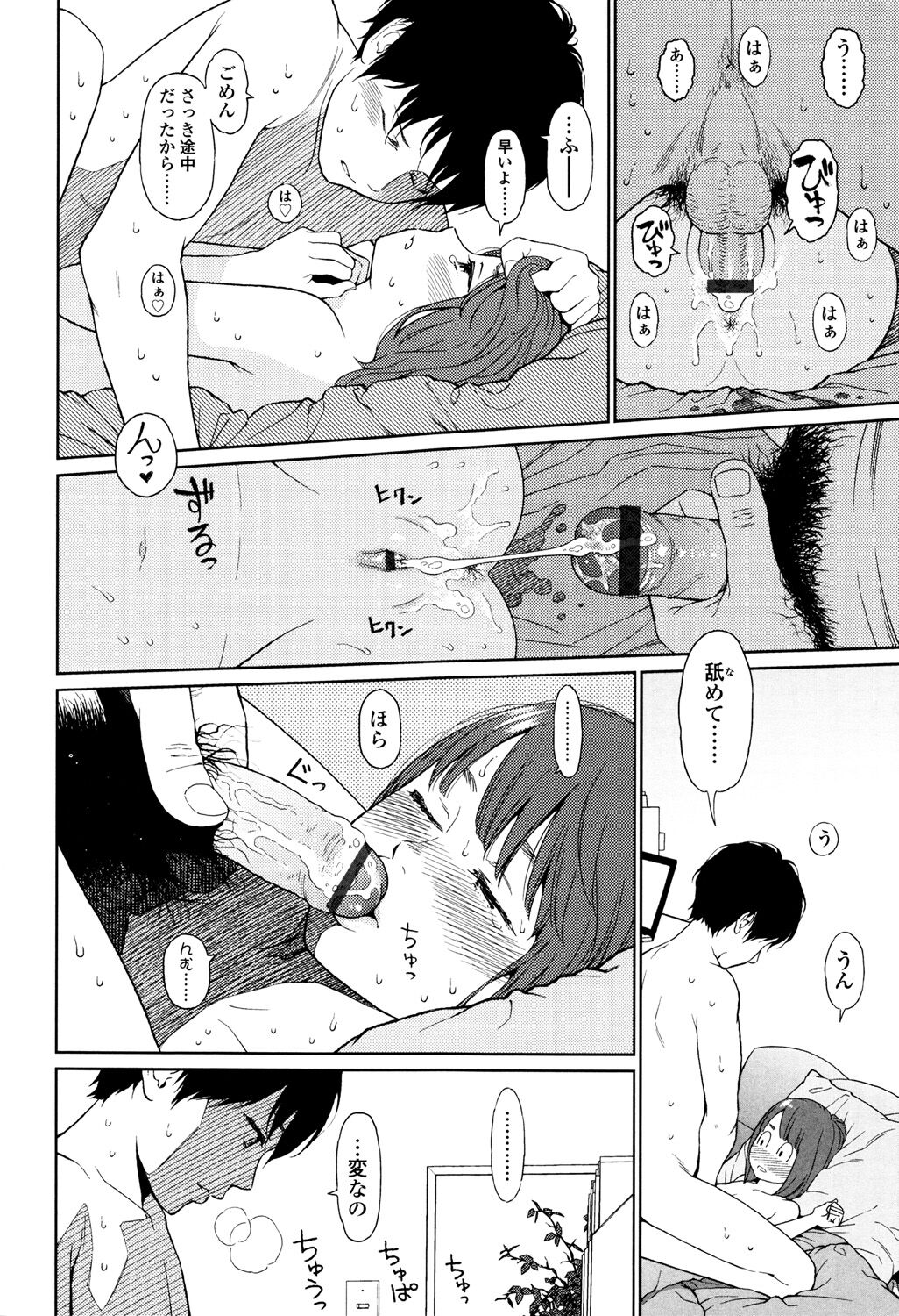 Nymphodelic - Page 266