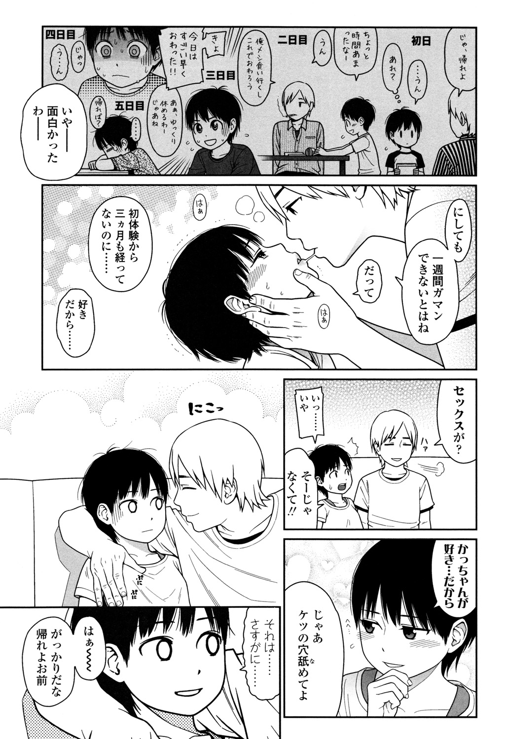 Nymphodelic - Page 65