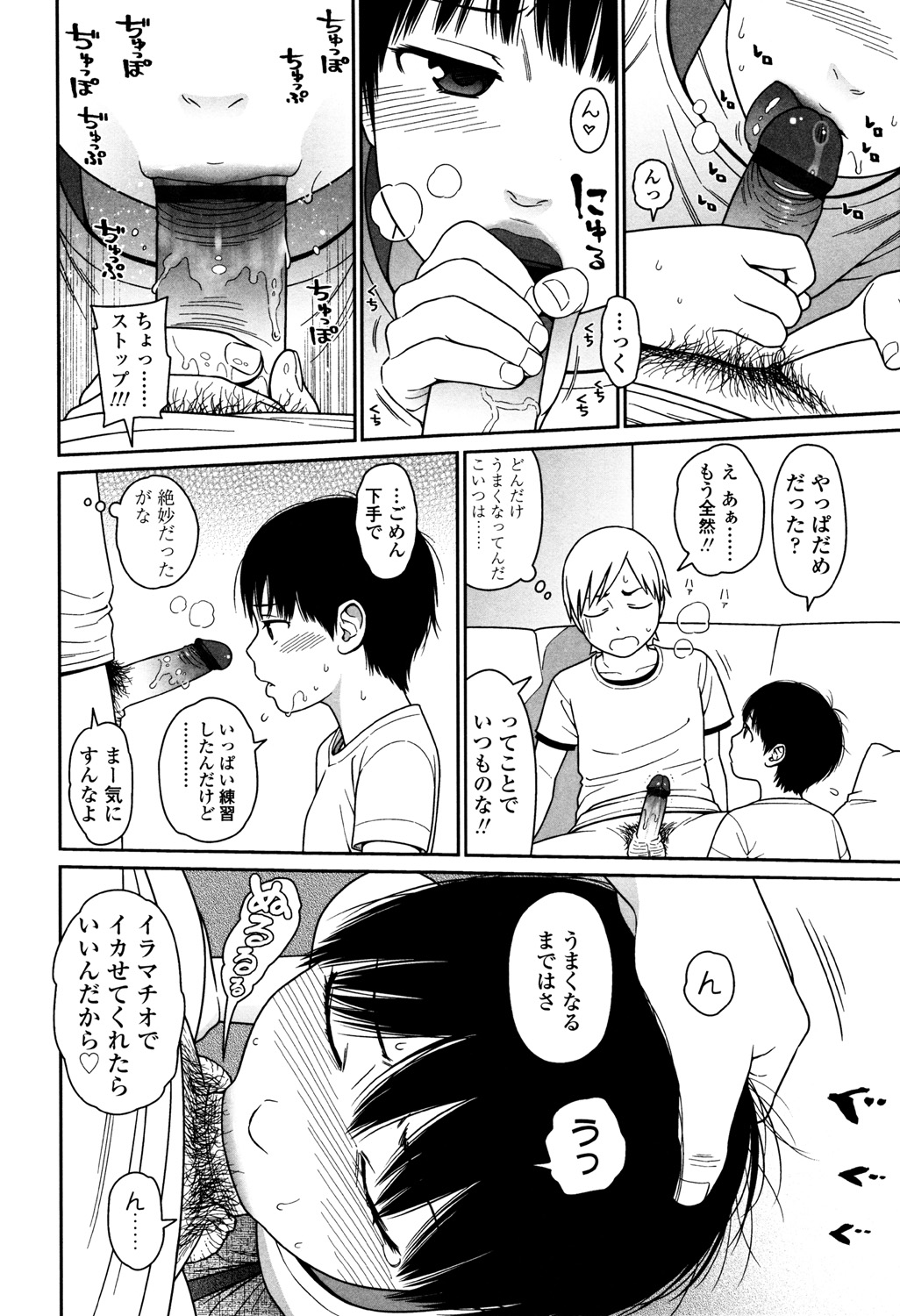 Nymphodelic - Page 68