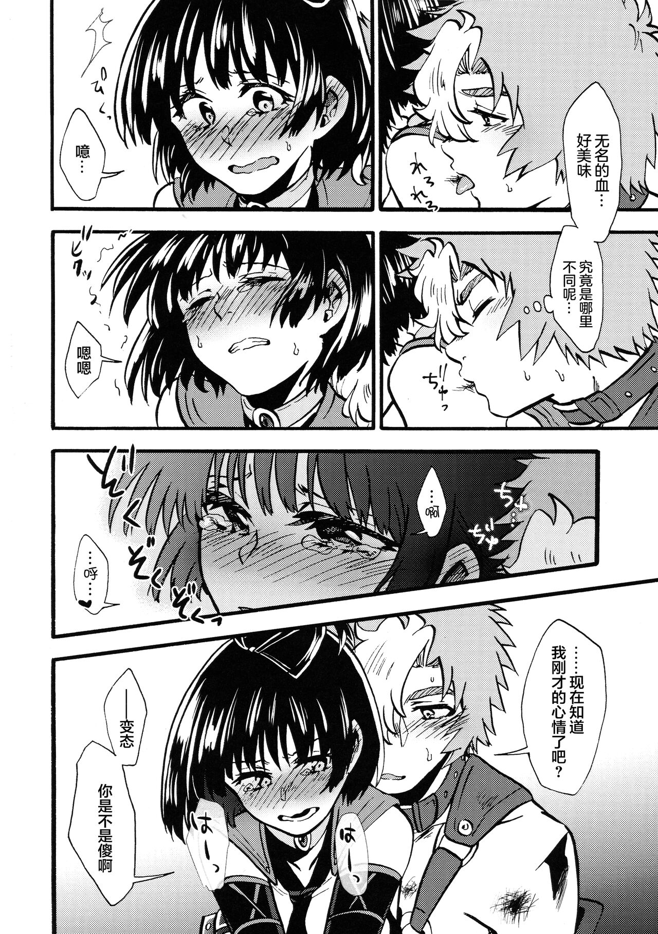 Shitataru Aka | 滴落的紅色 - Page 16