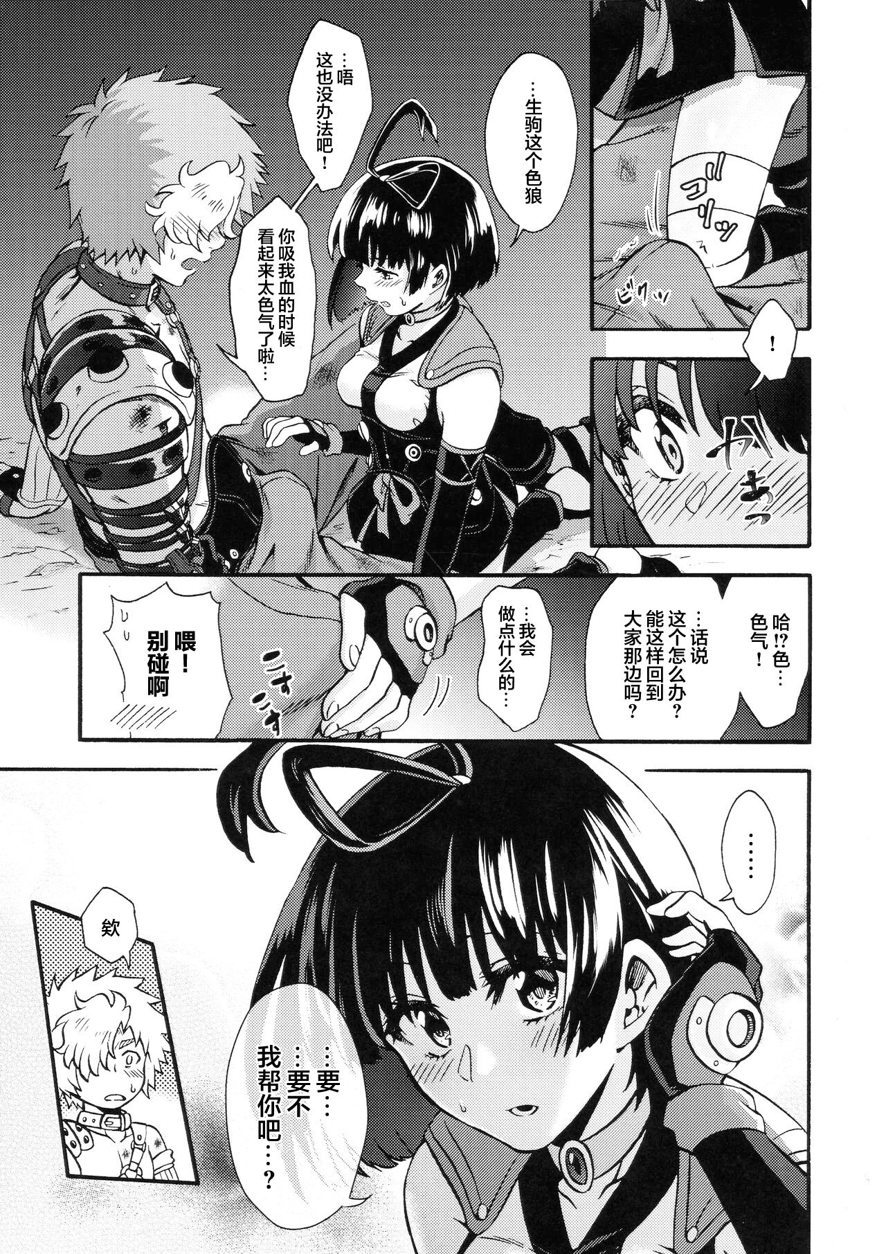 Shitataru Aka | 滴落的紅色 - Page 9