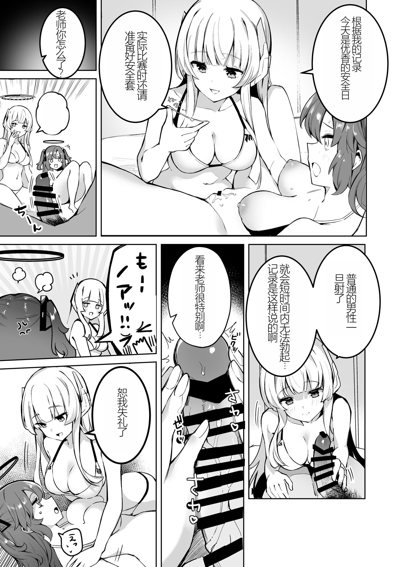 Dokidoki Bikini Seminar - Page 16