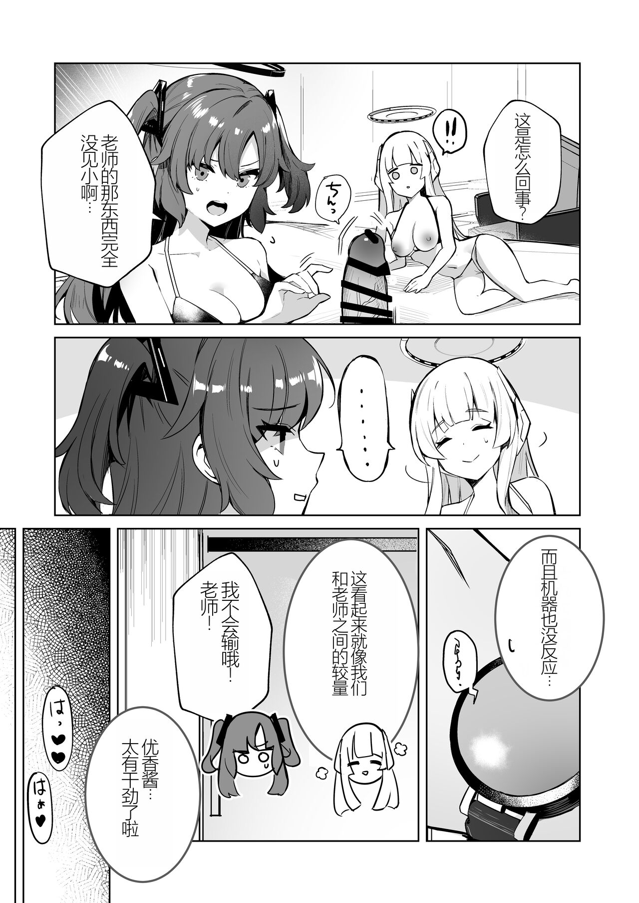 Dokidoki Bikini Seminar - Page 22