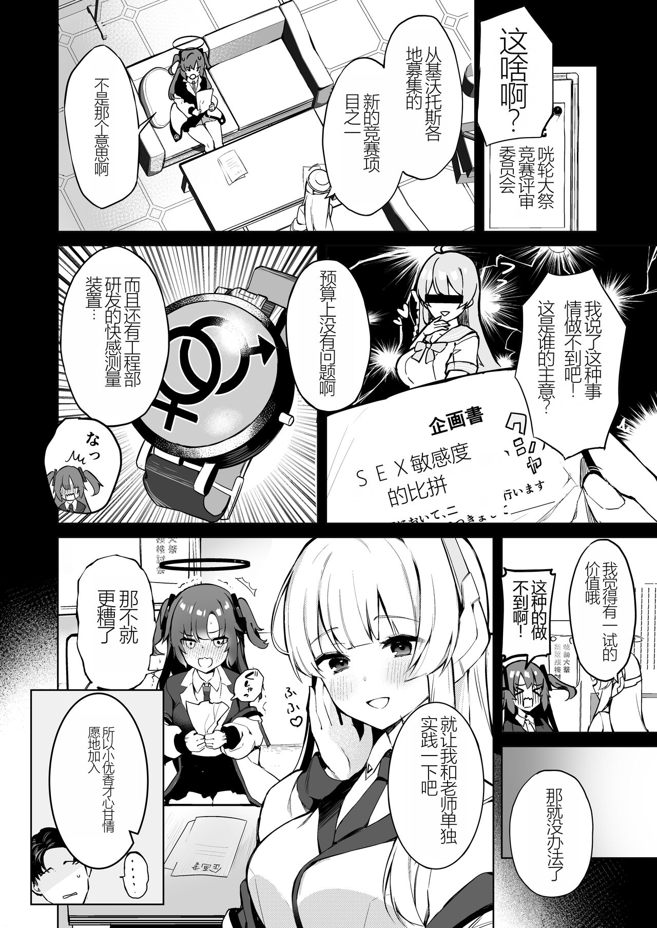Dokidoki Bikini Seminar - Page 3