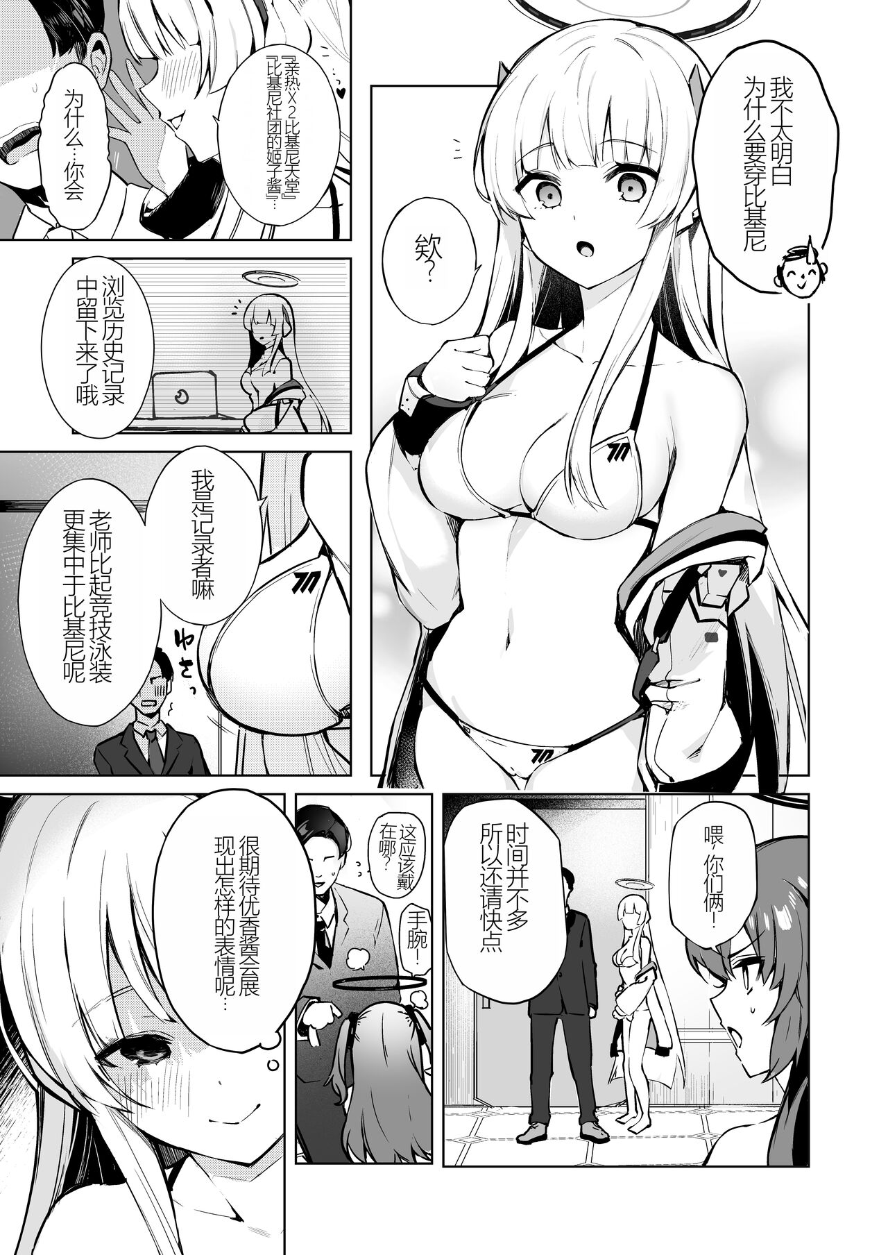 Dokidoki Bikini Seminar - Page 4