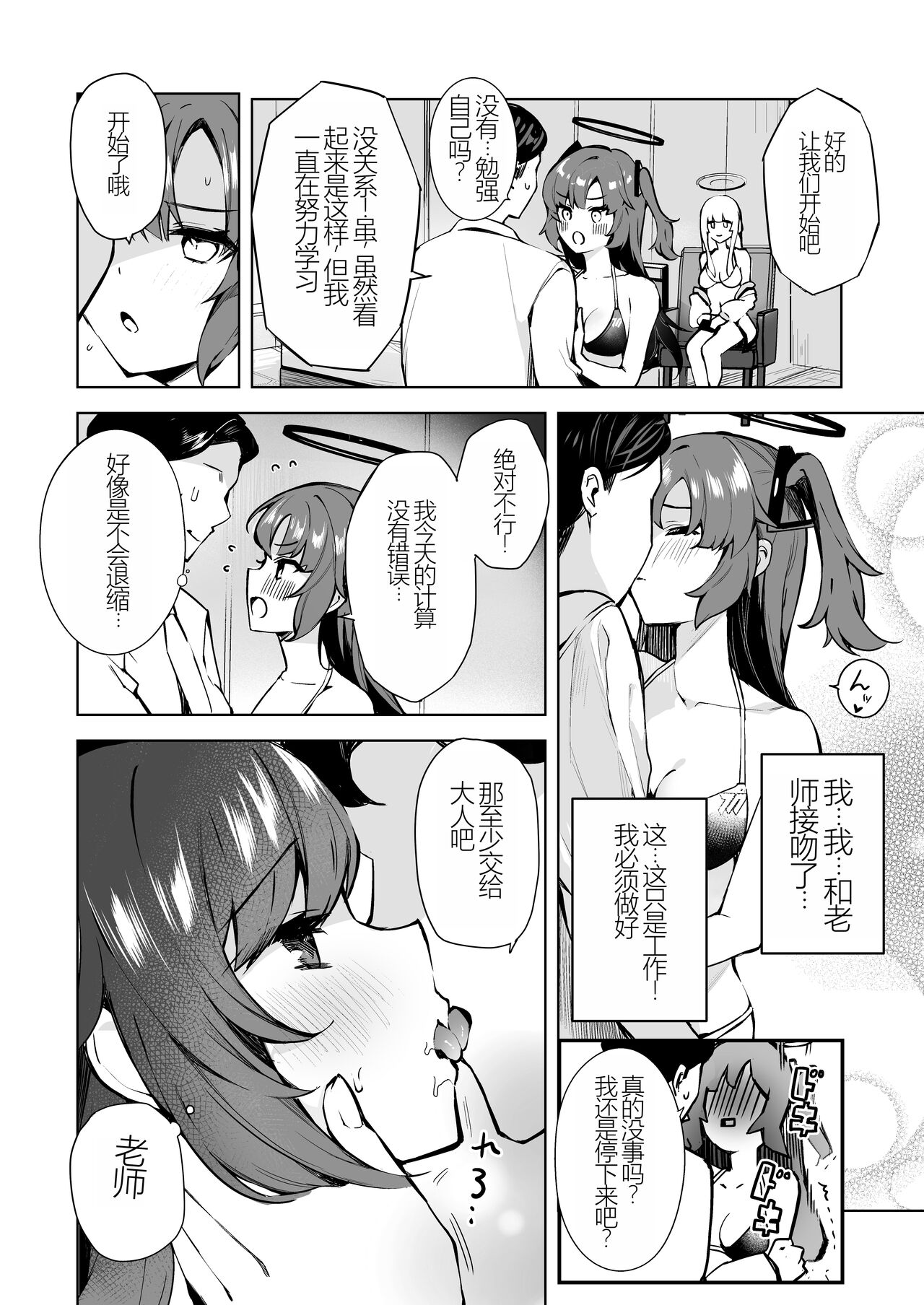 Dokidoki Bikini Seminar - Page 5