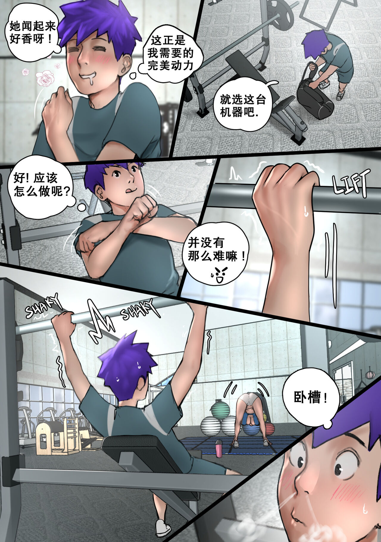 Lucy Gym Encounter 露西健身房邂逅 - Page 6