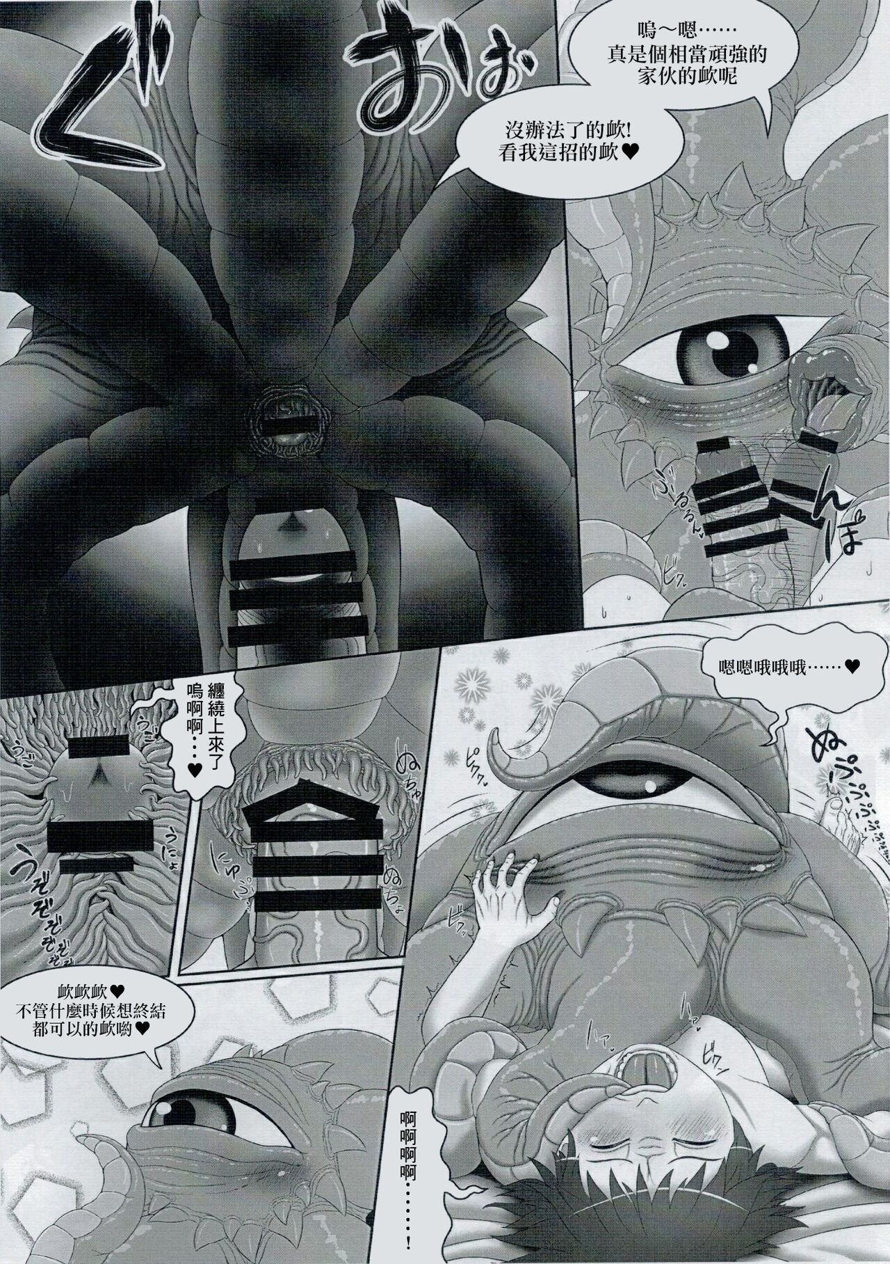 Shuma Lover - Page 16