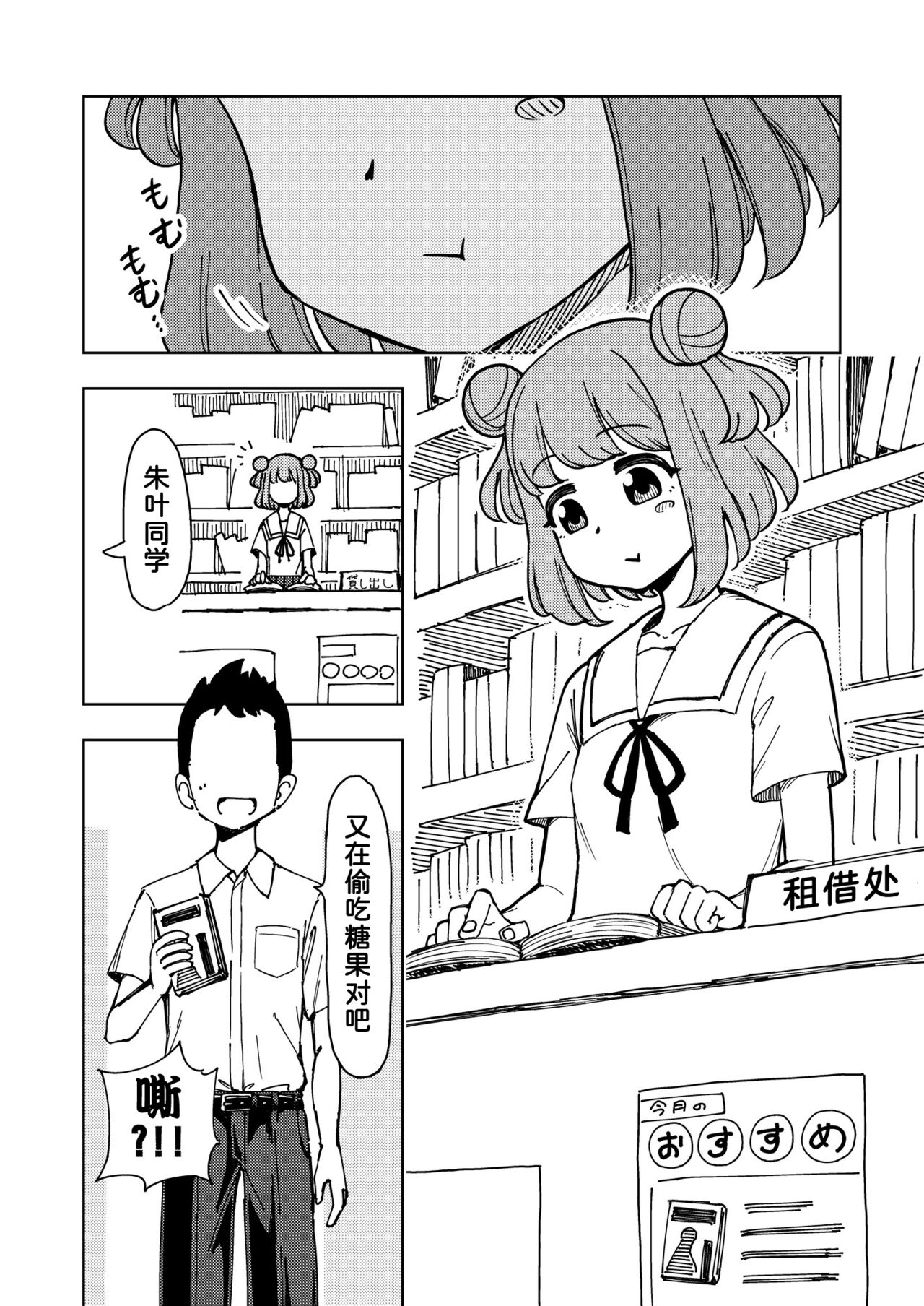ゼッタイ!スキスキ病～感染拡大～ - Page 3