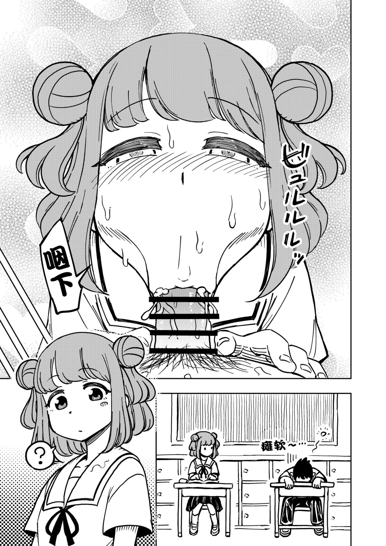 ゼッタイ!スキスキ病～感染拡大～ - Page 8