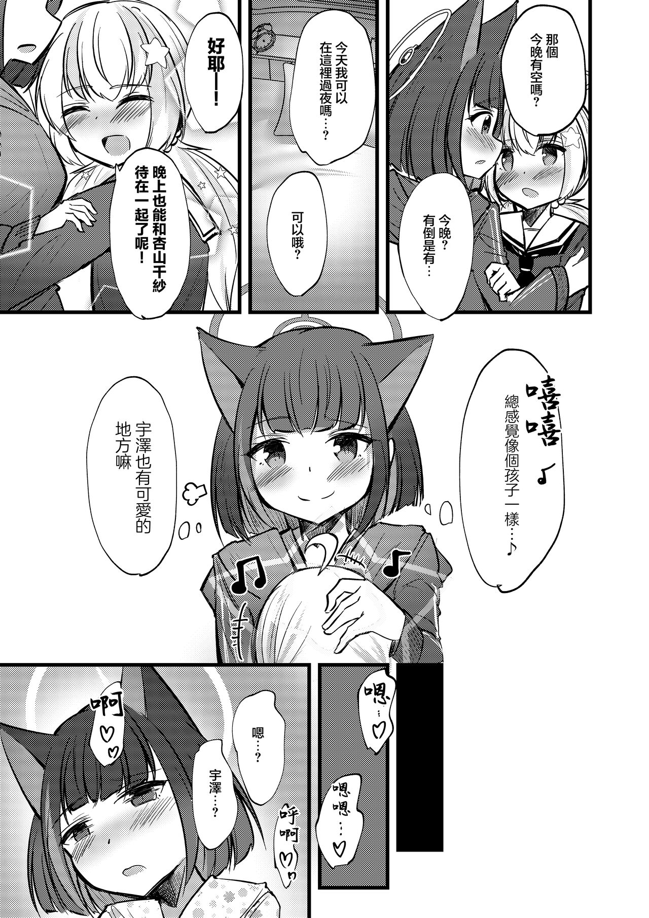 KazuRei Sanka - Page 12
