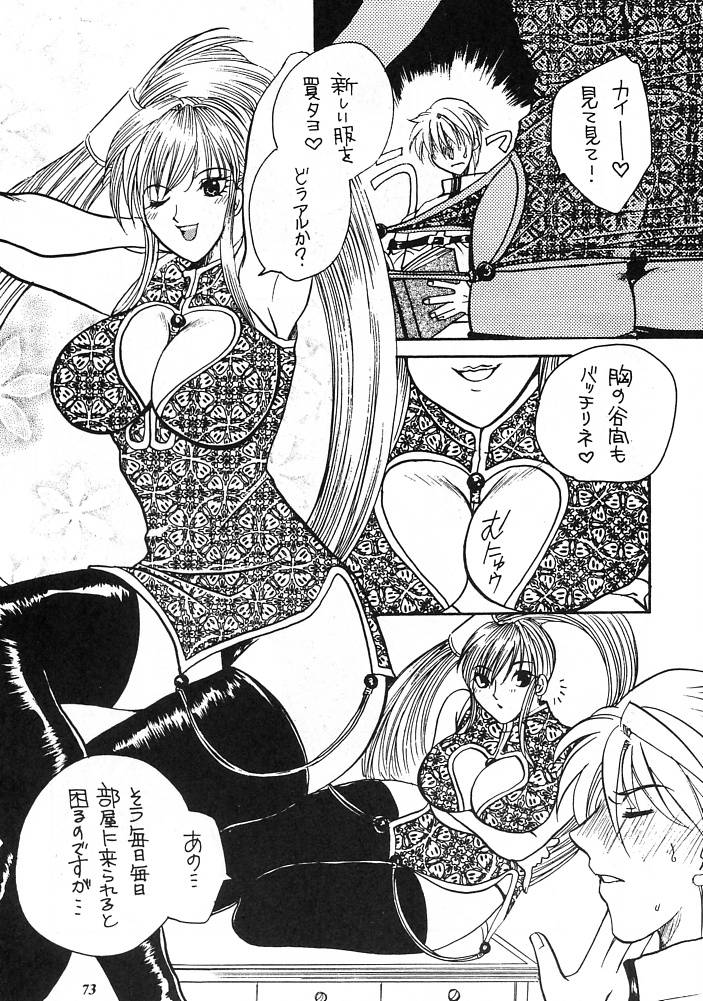 E-SEX - Page 72