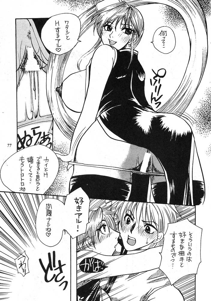 E-SEX - Page 76