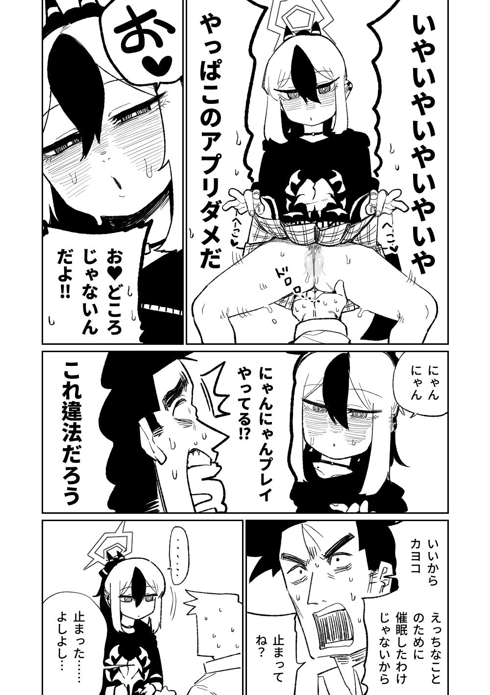 催眠アプリ - Page 10