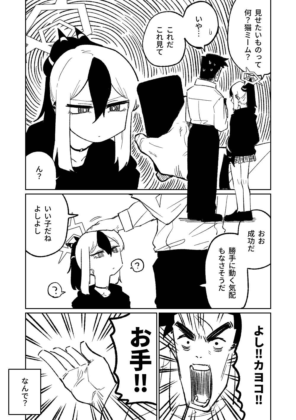 催眠アプリ - Page 9
