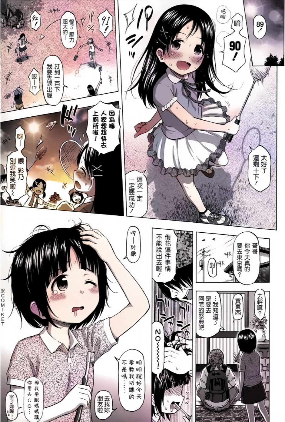半青少女環島之旅 [轟媽無修正] [クジラックス] 附特典 - Page 44