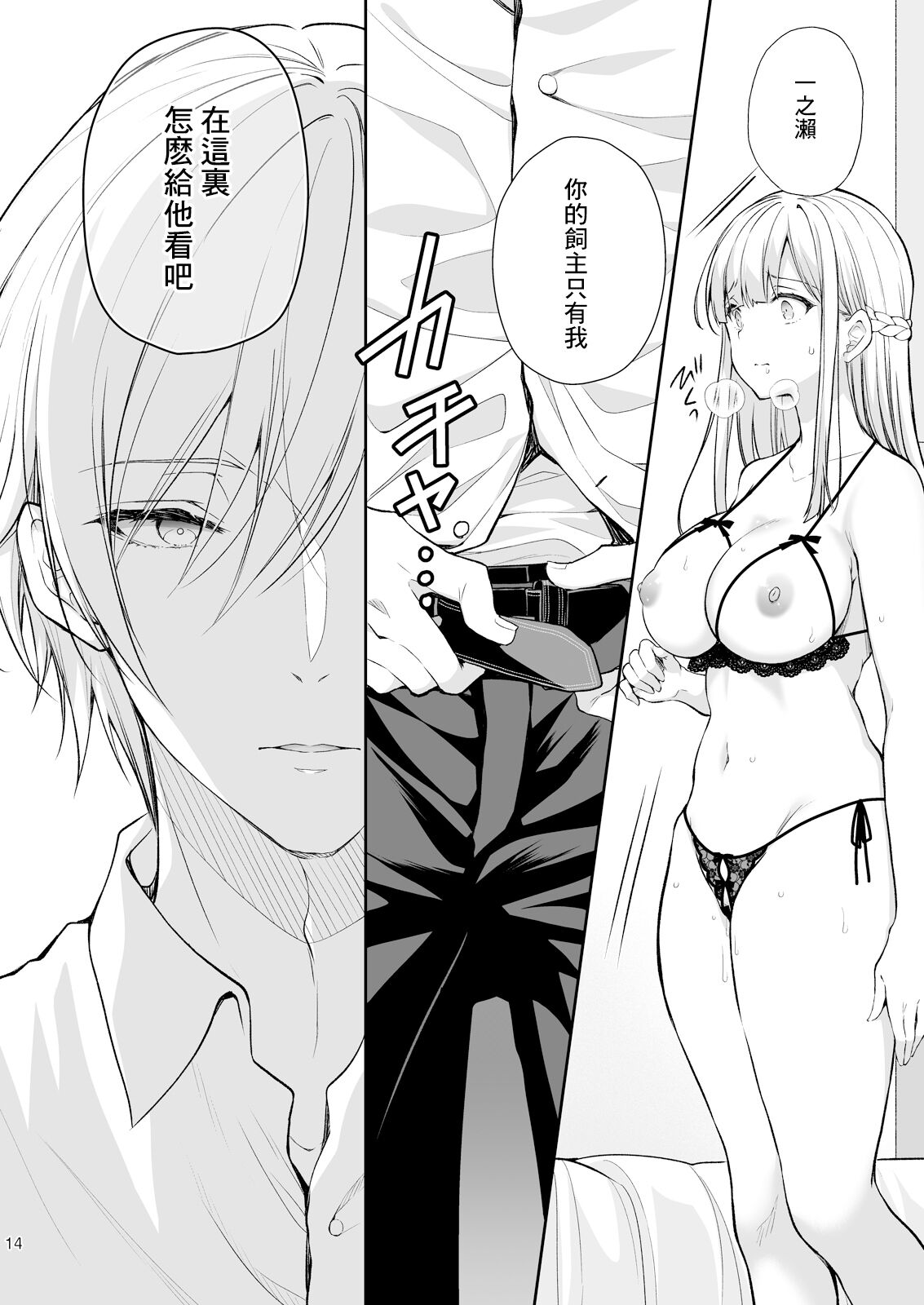 淫溺の令嬢8〜最終巻〜 - Page 15