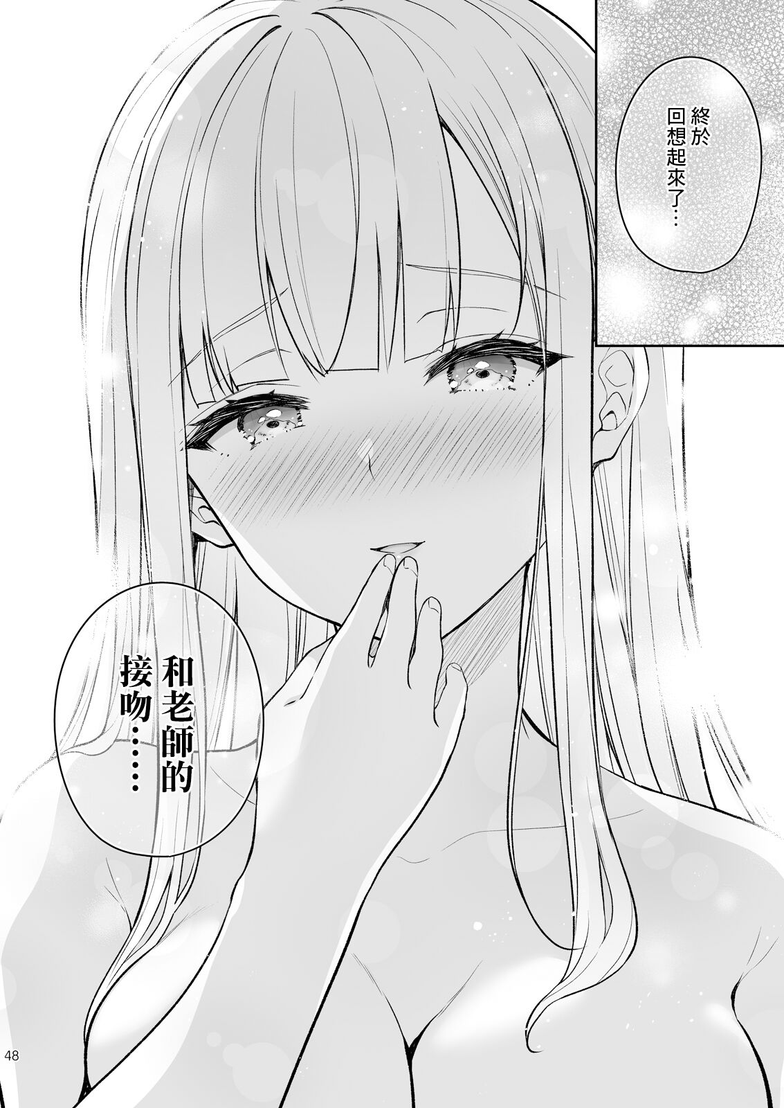 淫溺の令嬢8〜最終巻〜 - Page 49
