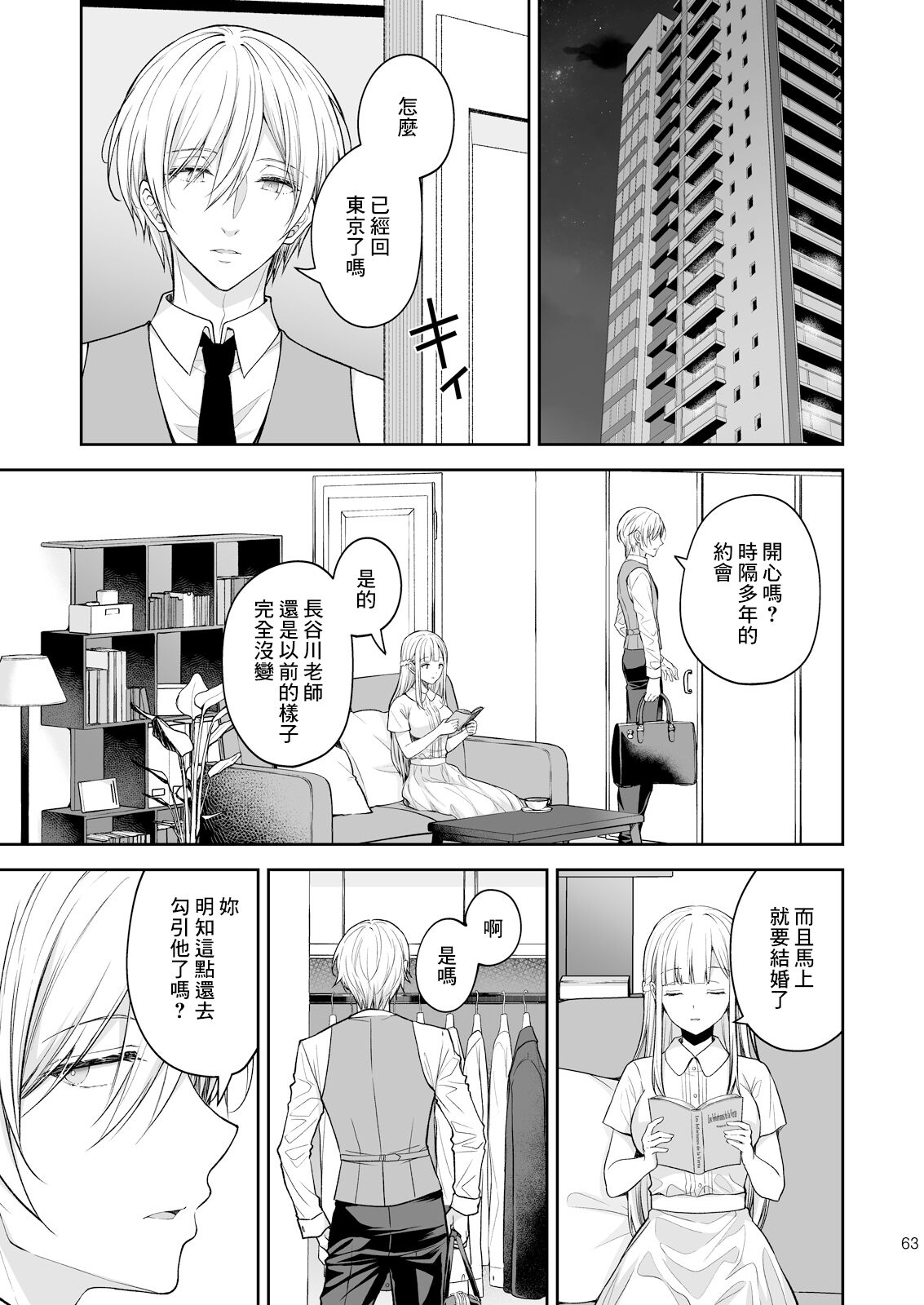 淫溺の令嬢8〜最終巻〜 - Page 64