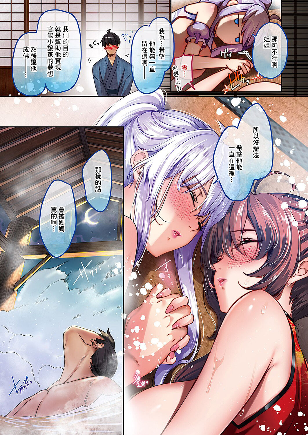 Gokuraku Onsen Monogatari - Page 11