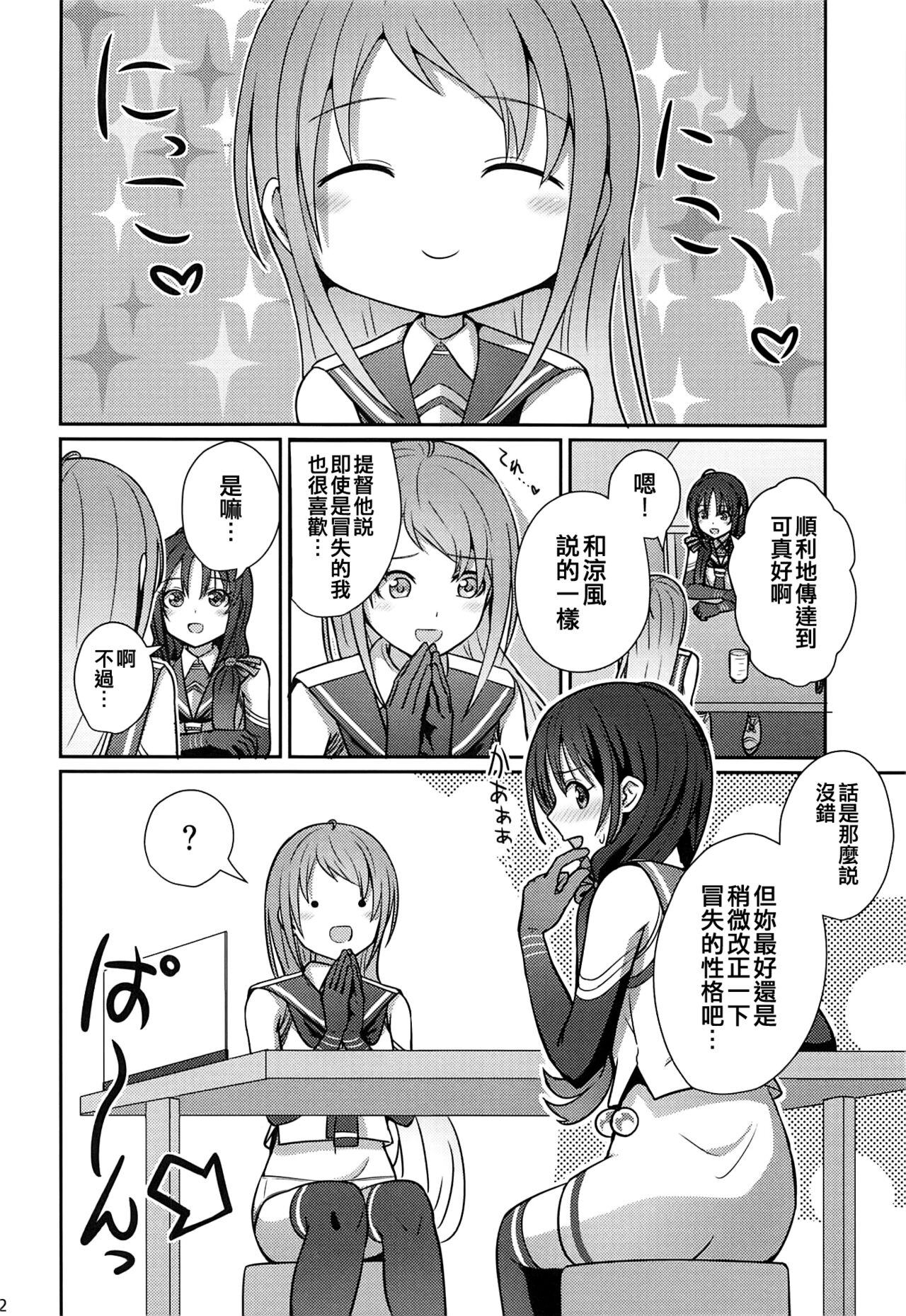 Samidare Nochi Hare - Page 22
