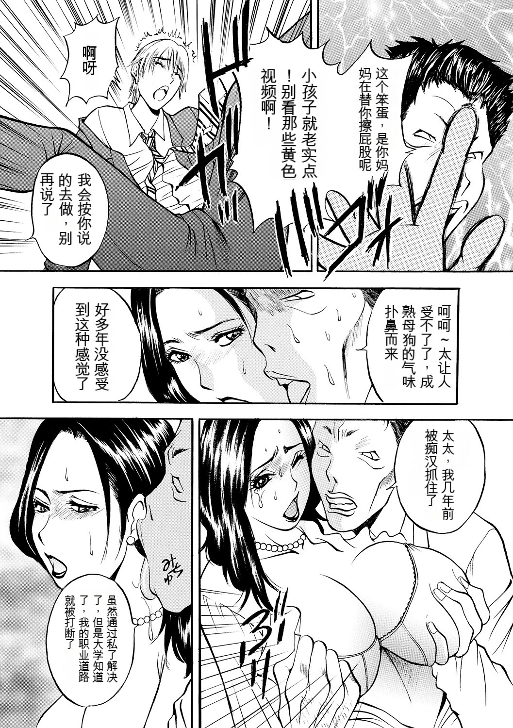 Boin Ijiri - Page 136